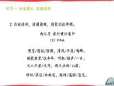 《古诗词三首  西江月-夜行黄沙道中》基于标准的教学课件（第三课时）