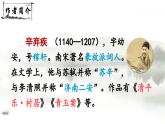 《古诗词三首  西江月-夜行黄沙道中》精品课件（第二课时）