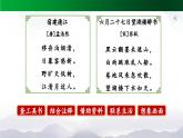 《古诗词三首  西江月-夜行黄沙道中》精选课件（第二课时）