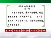 《古诗词三首  西江月-夜行黄沙道中》精选课件（第二课时）