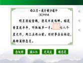 《古诗词三首  西江月-夜行黄沙道中》精选课件（第二课时）