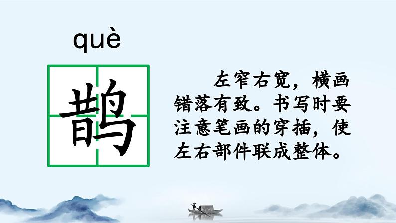 《古诗词三首》优质课件（第二课时）第6页