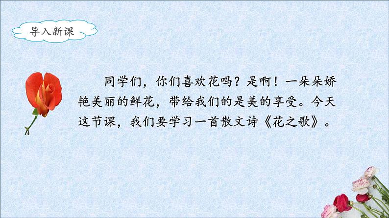 《花之歌》名师课件第3页