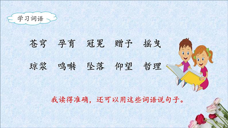 《花之歌》名师课件第6页