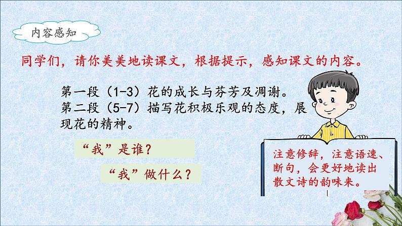 《花之歌》名师课件第8页