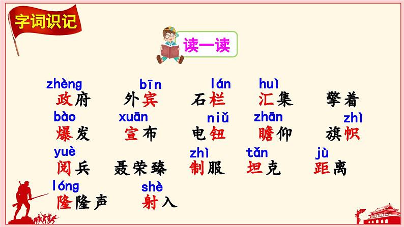 《开国大典》精品课件（第一课时）第5页