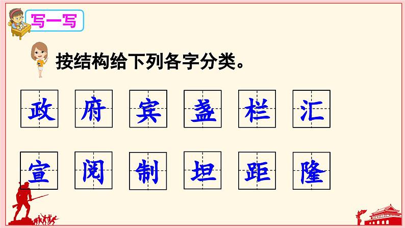 《开国大典》精品课件（第一课时）第6页