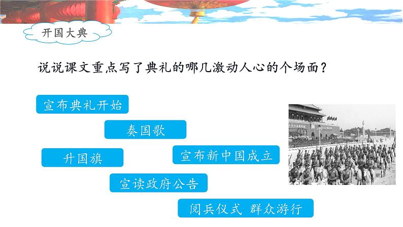 《开国大典》名师课件（第二课时）第6页