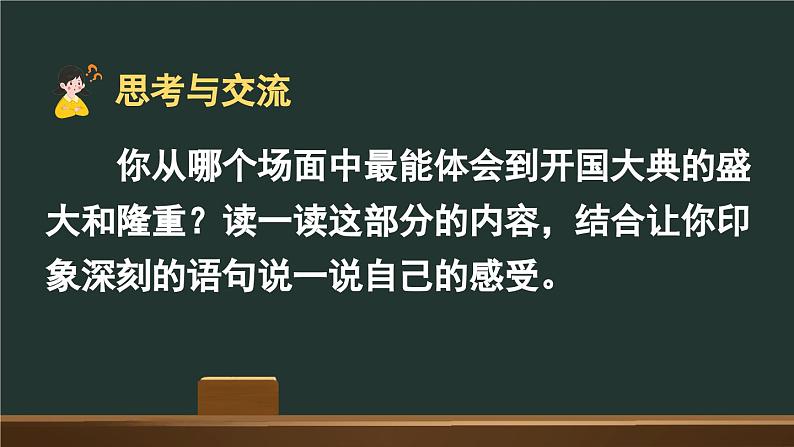 《开国大典》精品课件（第二课时）第3页