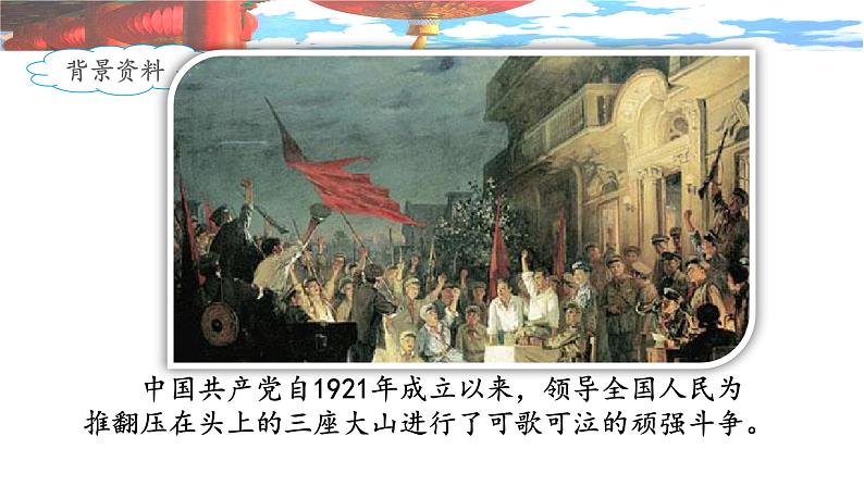 《开国大典》名师课件（第一课时）第2页