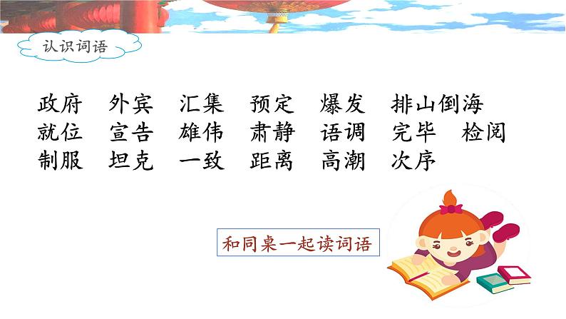 《开国大典》名师课件（第一课时）第6页