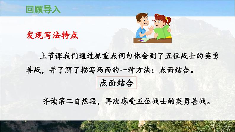 《狼牙山五壮士》 课件（第二课时）第3页