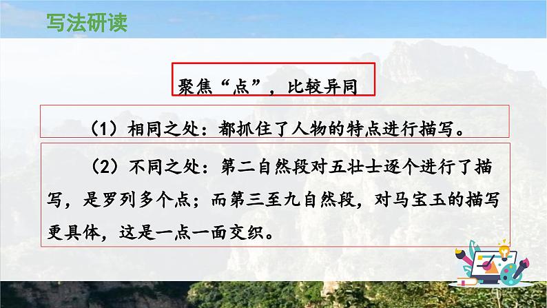 《狼牙山五壮士》 课件（第二课时）第6页