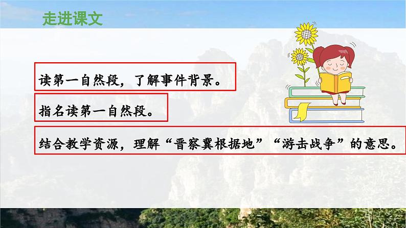 《狼牙山五壮士》 课件（第一课时）第4页