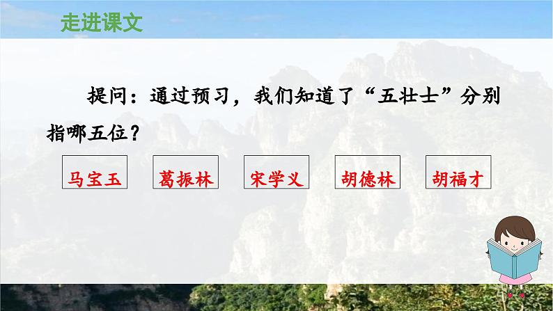 《狼牙山五壮士》 课件（第一课时）第6页