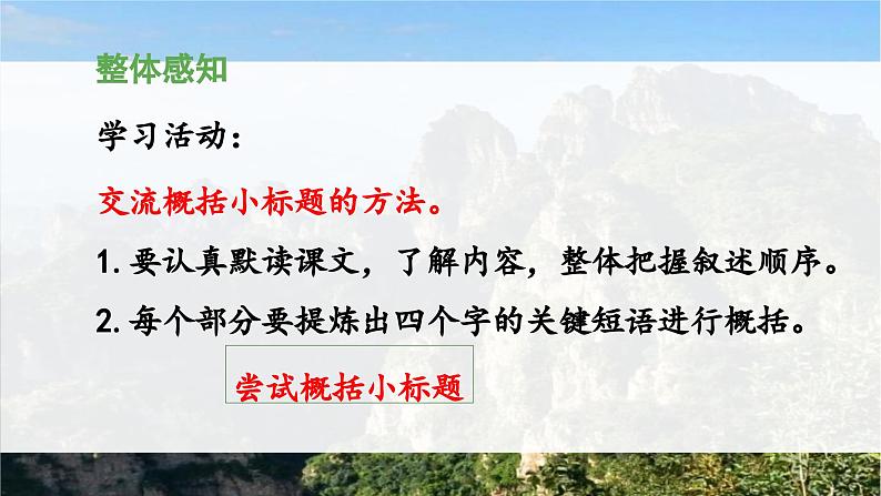 《狼牙山五壮士》 课件（第一课时）第8页