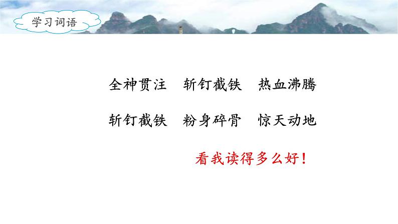 《狼牙山五壮士》名师课件（第一课时）第6页