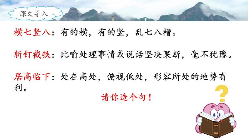 《狼牙山五壮士》名师课件（第一课时）第7页