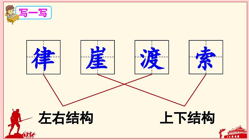 《七律-长征》精品课件（第一课时）第6页