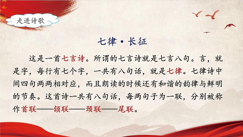 《七律-长征》名师课件第3页