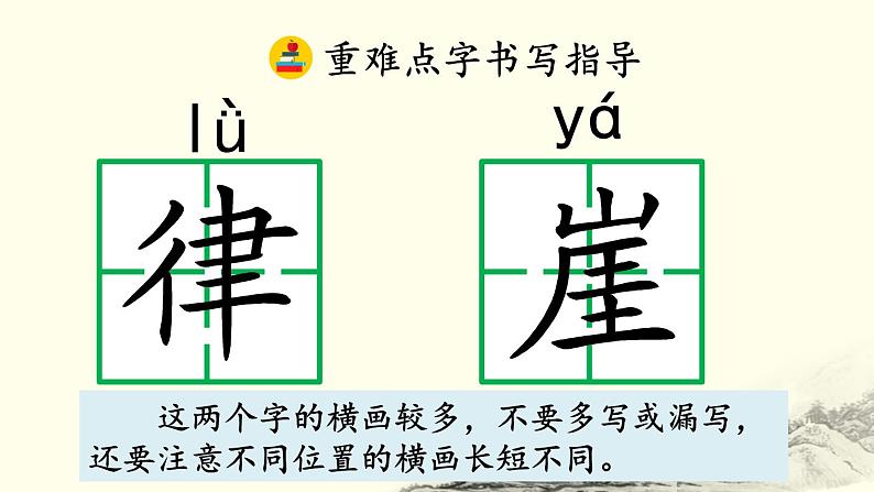 《七律-长征》优质课件（第一课时）第8页