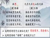 《宿建德江》教学课件