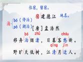 《宿建德江》教学课件