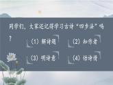 《宿建德江》教学课件