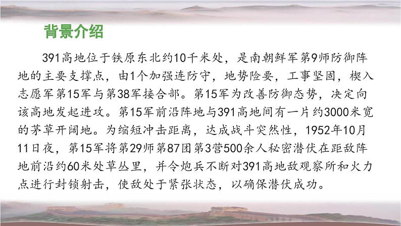 《我的战友邱少云》 课件第5页