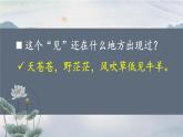 《西江月-夜行黄沙道中》教学课件