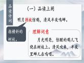 《西江月-夜行黄沙道中》教学课件