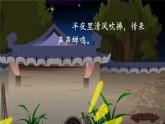 《西江月-夜行黄沙道中》教学课件