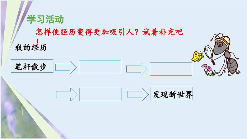 《习作：变形记》 课件（第一课时）第8页