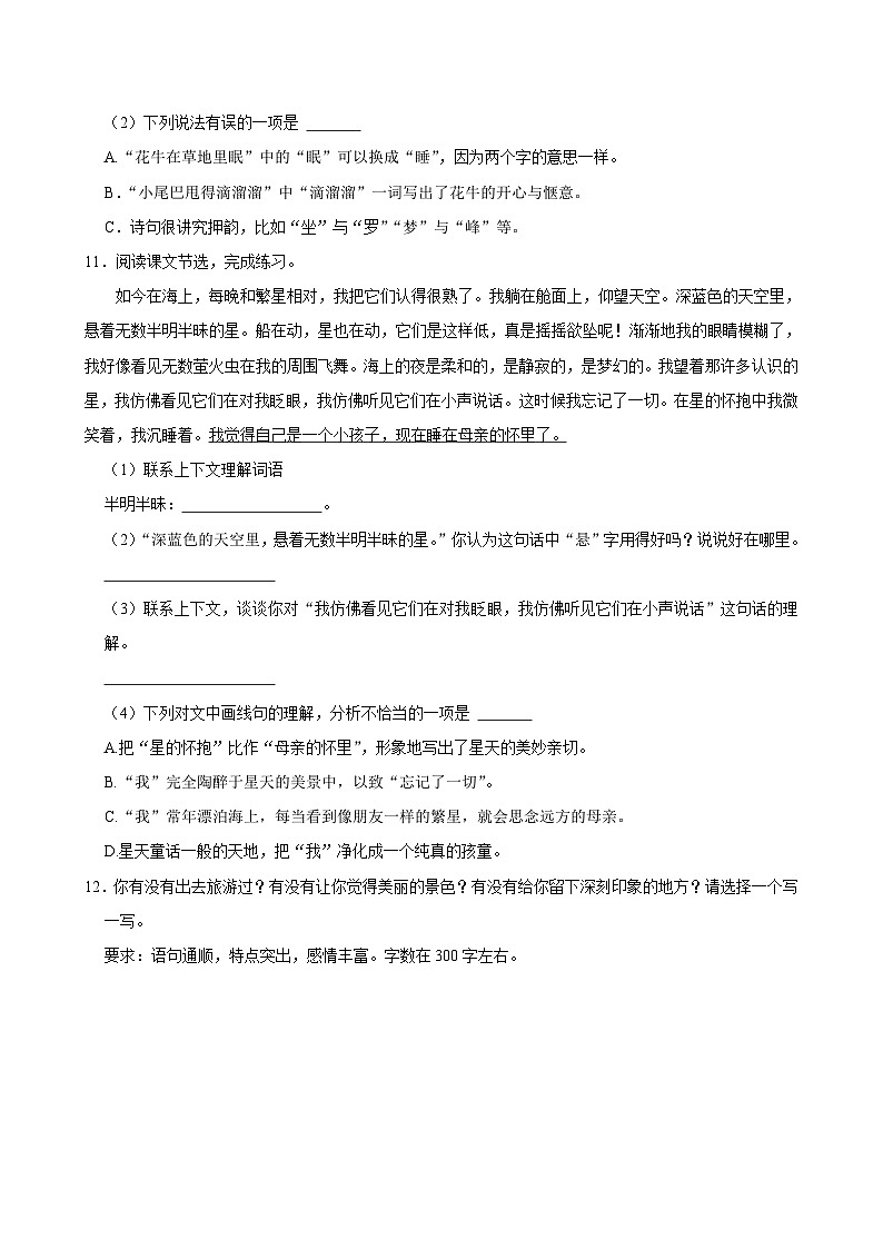 第一单元练习卷（基础练习）2024-2025学年四年级上册语文统编版第3页