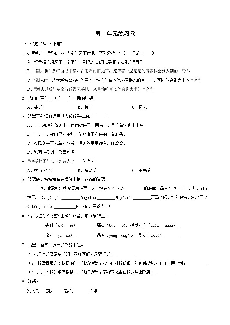 第一单元练习卷（进阶练习）2024-2025学年四年级上册语文统编版01