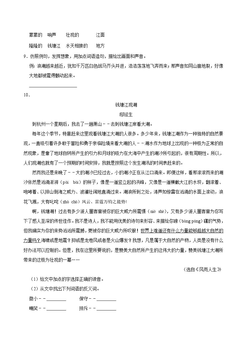 第一单元练习卷（进阶练习）2024-2025学年四年级上册语文统编版02