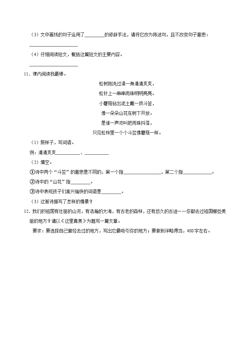 第一单元练习卷（进阶练习）2024-2025学年四年级上册语文统编版03
