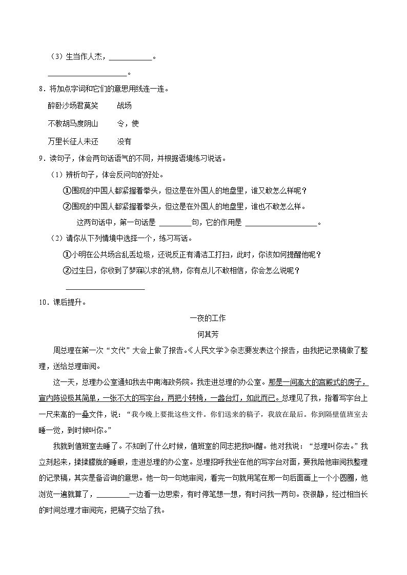 第七单元练习卷（基础练习）2024-2025学年四年级上册语文统编版02