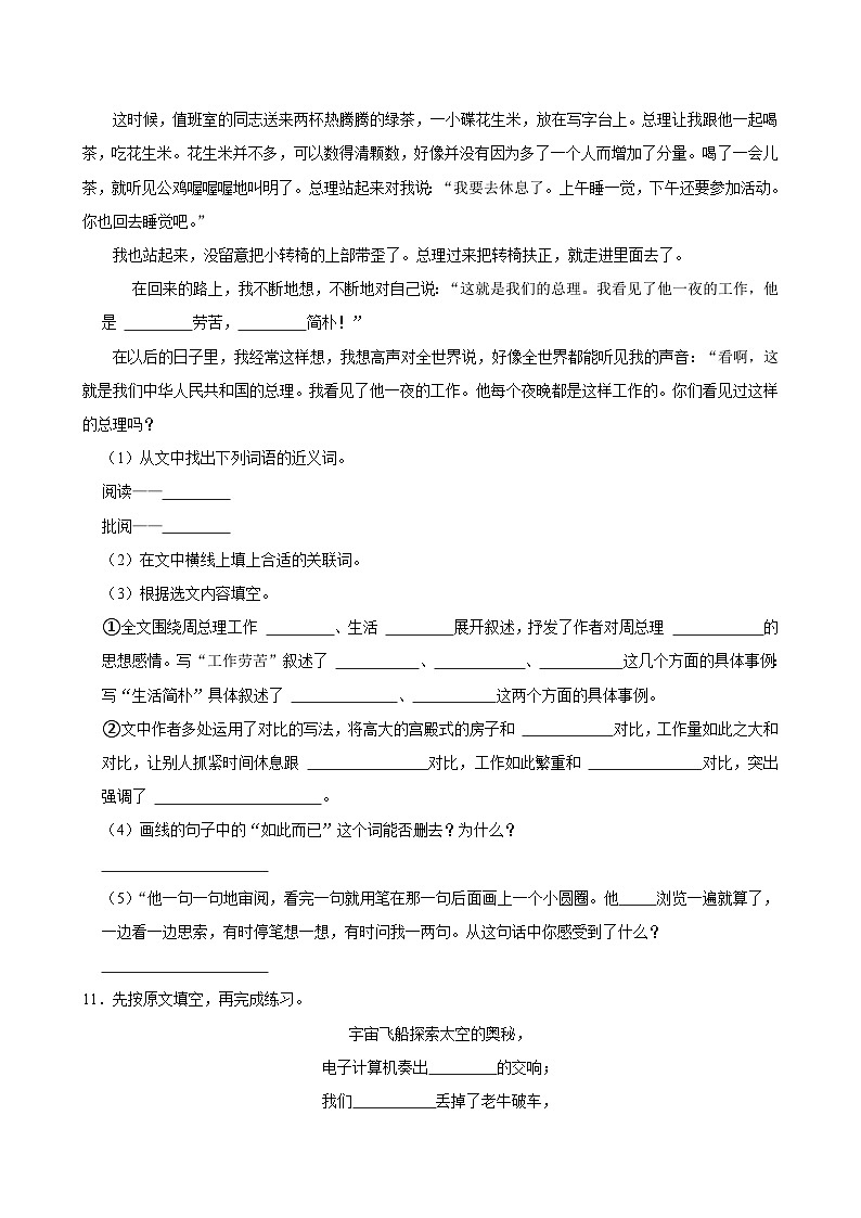 第七单元练习卷（基础练习）2024-2025学年四年级上册语文统编版03