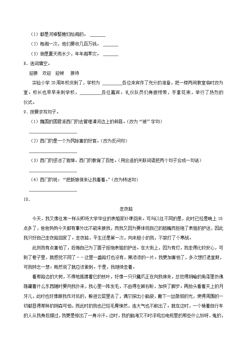第八单元练习卷（基础练习）2024-2025学年四年级上册语文统编版02
