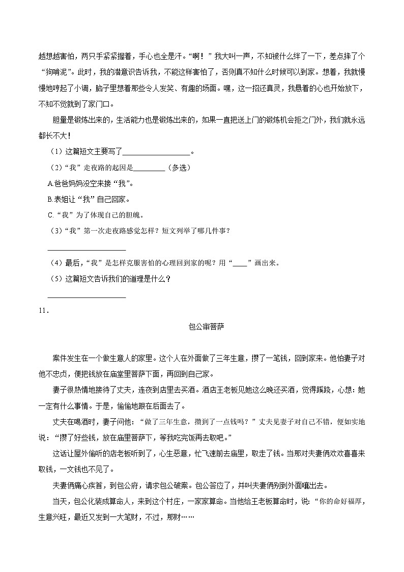 第八单元练习卷（基础练习）2024-2025学年四年级上册语文统编版03