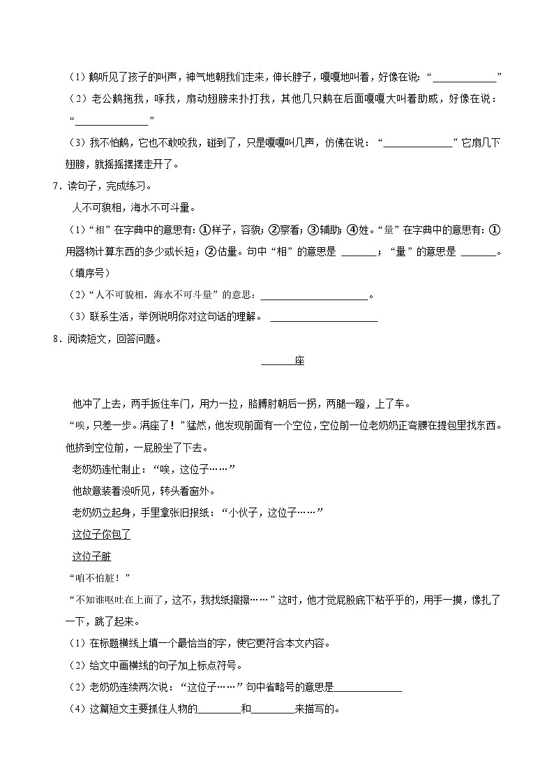 第八单元练习卷（拔尖练习）2024-2025学年四年级上册语文统编版第2页