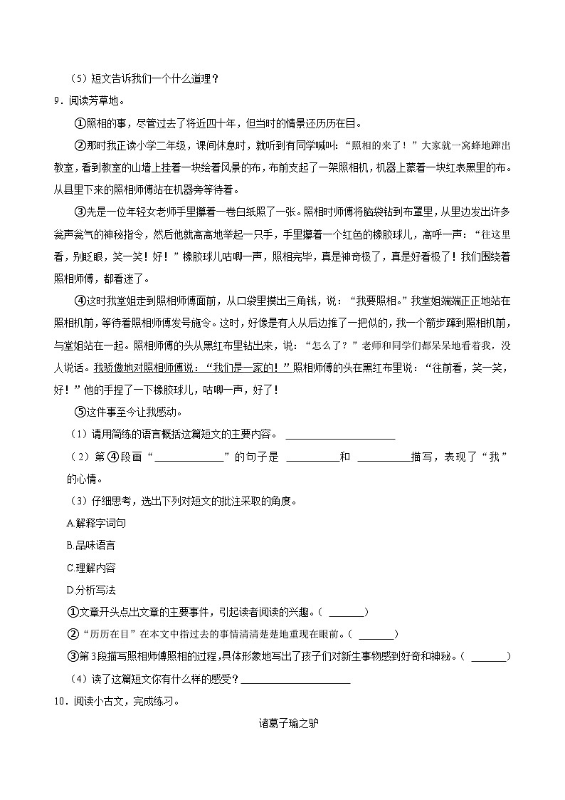 第八单元练习卷（拔尖练习）2024-2025学年四年级上册语文统编版第3页