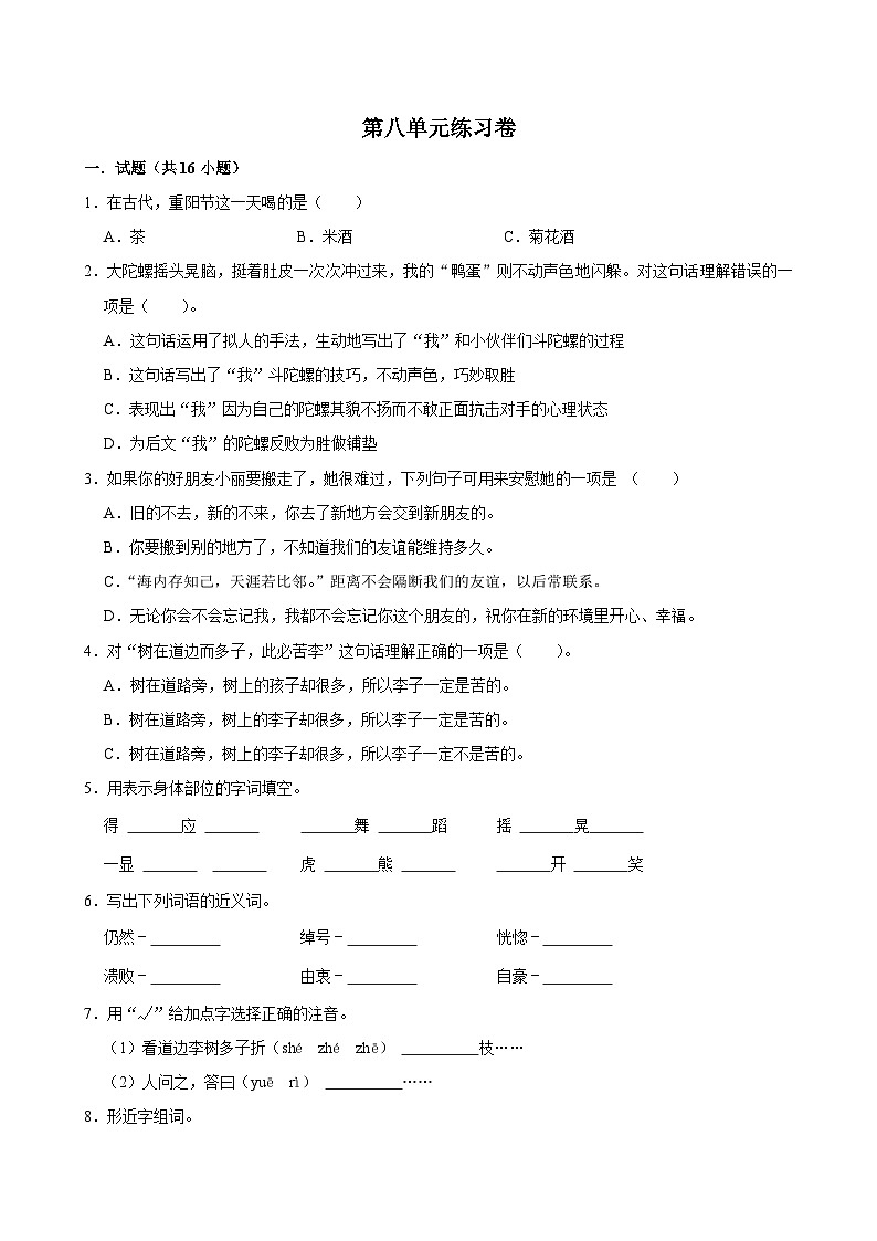 第八单元练习卷（进阶练习）2024-2025学年四年级上册语文统编版01
