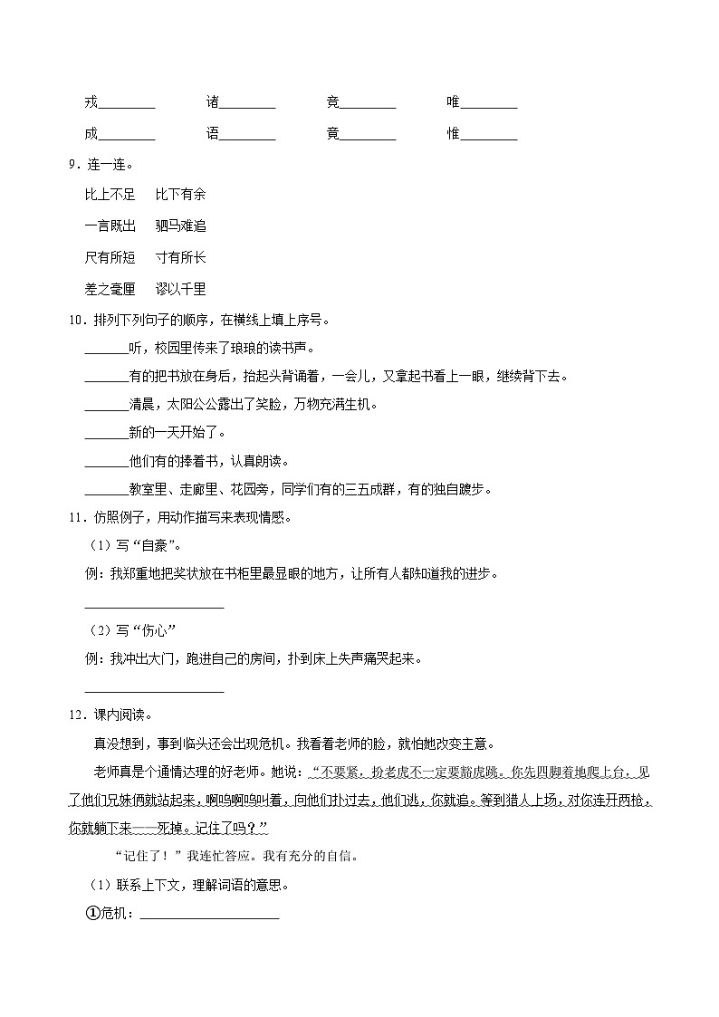 第八单元练习卷（进阶练习）2024-2025学年四年级上册语文统编版02