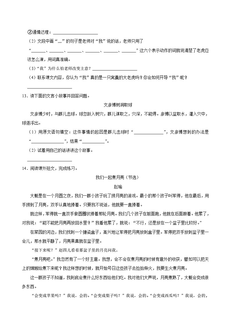第八单元练习卷（进阶练习）2024-2025学年四年级上册语文统编版03