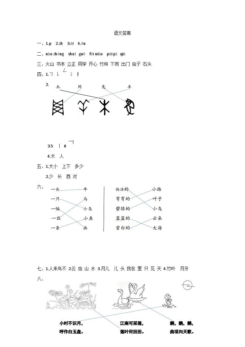 语文答案第1页