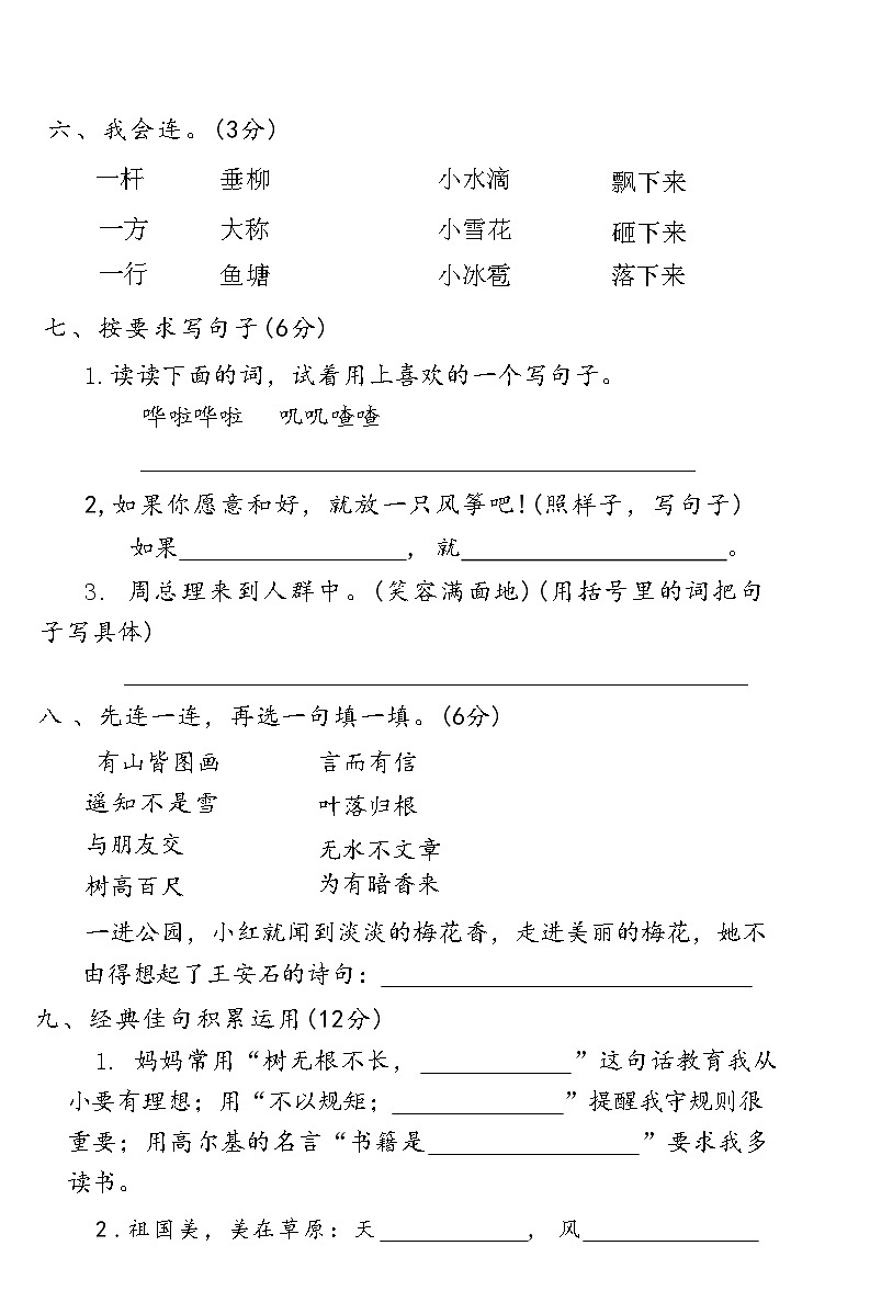 河南省安阳市龙安区2023-2024学年二年级上学期期末素养作业语文试卷02