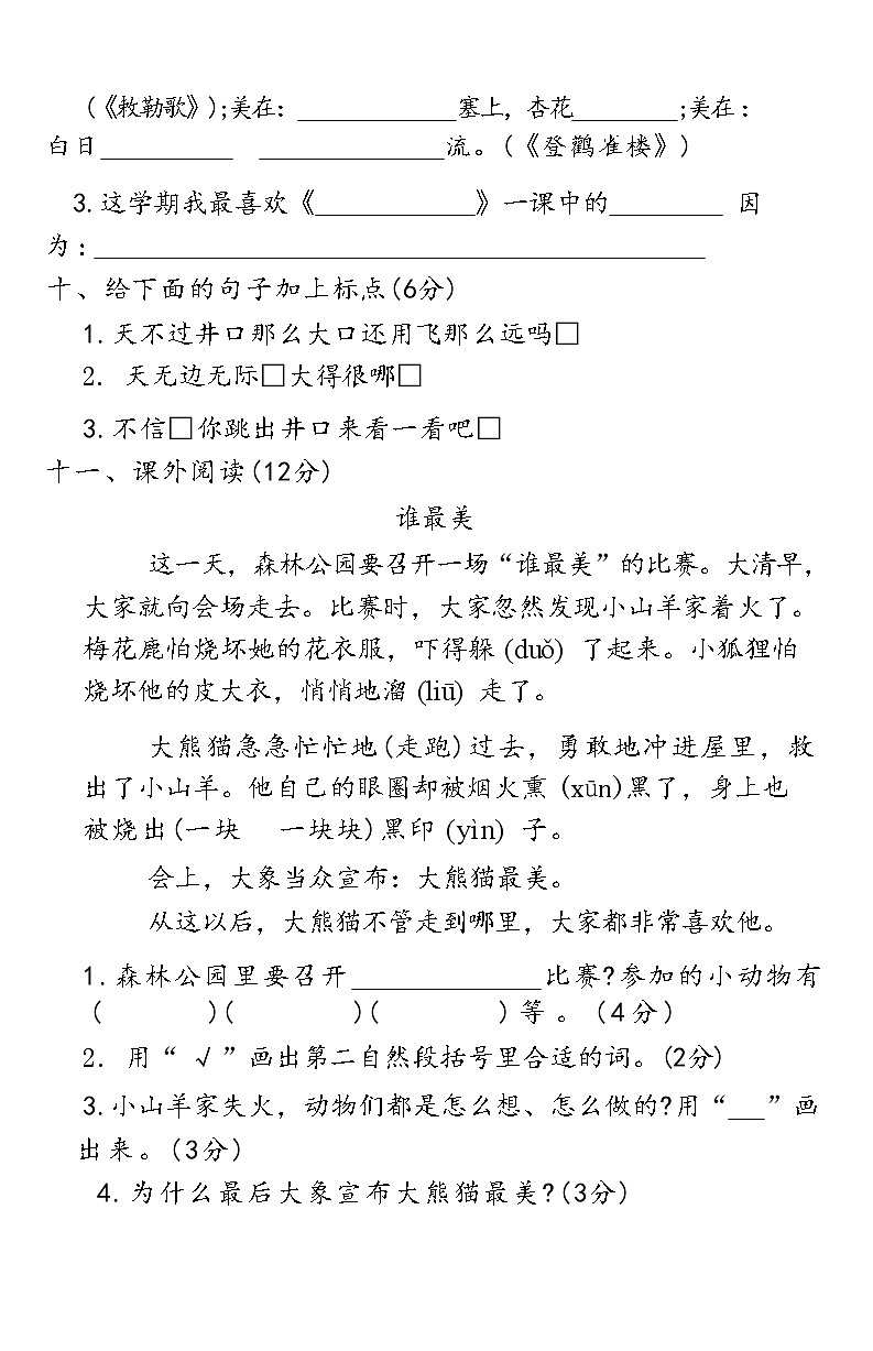 河南省安阳市龙安区2023-2024学年二年级上学期期末素养作业语文试卷03