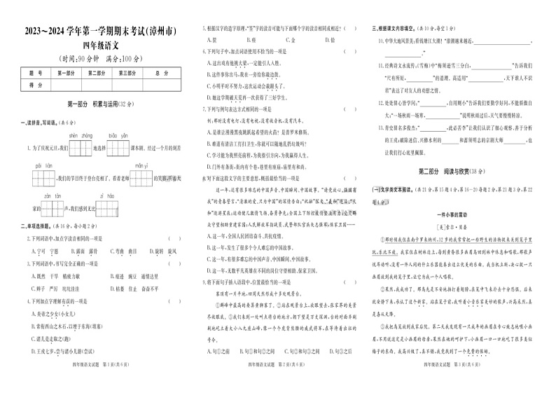 福建省漳州市2023-2024学年四年级上学期期末语文试题第1页
